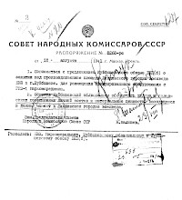 Распоряжение Совета народных комиссаров № 8268-рс от 18.08.1941  об эвакуации  ГПЗ-1 Паркосредмаша