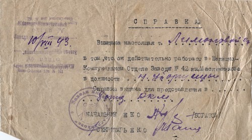 Справка ЖКО Завода № 42 им.Масленникова