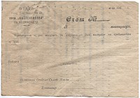 Счет Склада х-ва Завода № 42 им.Масленникова