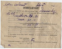 Извещение члену к-ва РЖСКТ им.Масленникова