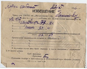 Извещение члену к-ва РЖСКТ им.Масленникова