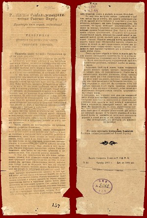 Резолюция, принятая на двух собраниях самарских рабочих