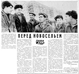 Статья "Перед новосельем"