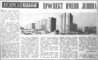 Вырезка из газеты "Волжская Заря" от 26 февраля 1969 "Проспект имени Ленина"