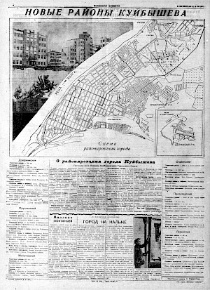 Разворот газеты "Волжская коммуна"  от 27 сентября 1936 года