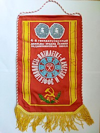 Переходящий вымпел "Пятилетке качество и эффективность" 4ГПЗ