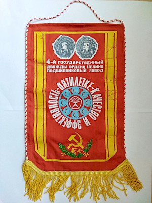 Переходящий вымпел "Пятилетке качество и эффективность" 4ГПЗ