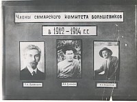 Фотография стенда "Члены cамарского комитета большевиков в 1912 – 1914 г.г."