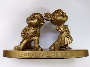 Стауэтка "Задумка 40 лет"