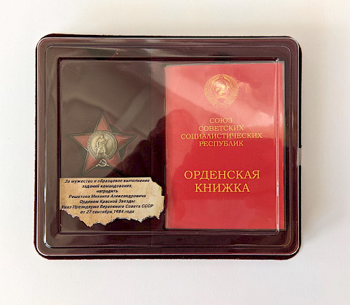 Инсталляция "Орден Красной Звезды"